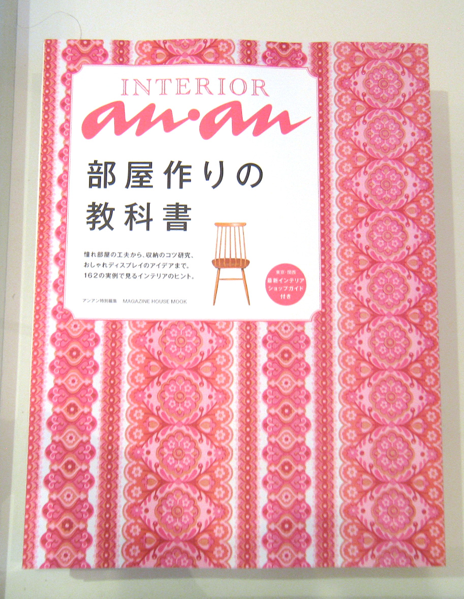 アン・アン部屋作りの教科書
