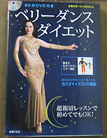 ベリーダンスダイエット