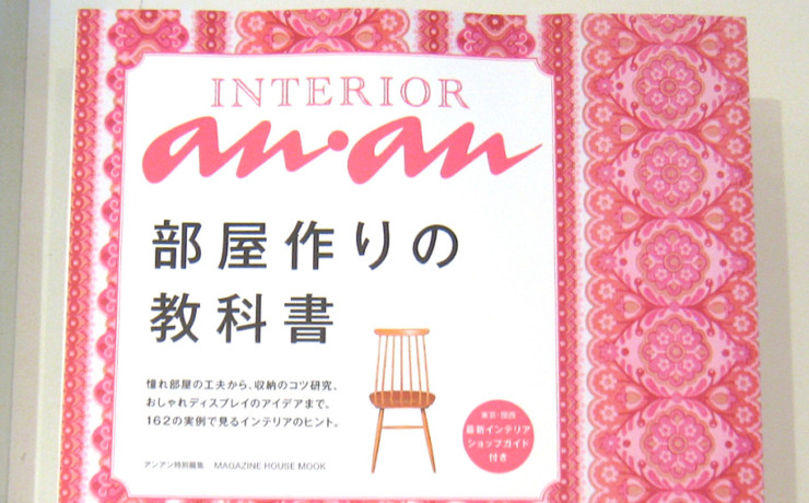 an an 部屋づくりの教科書