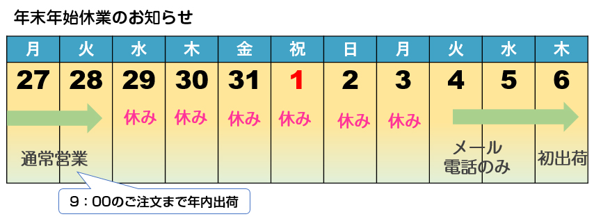 2021-22年末年始休業のお知らせ